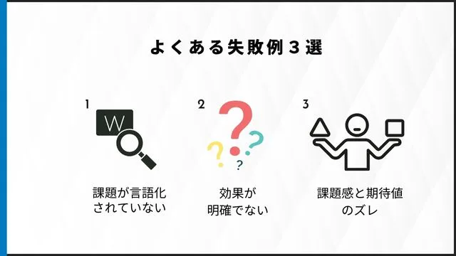 PR企画書が通らないよくある失敗例３選＿インフォグラフィック